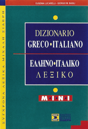 Ελληνο-Ιταλικό Λεξικό MINI