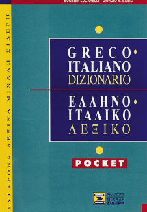 Ελληνο-Ιταλικό Λεξικό POCKET