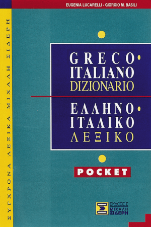 Ελληνο-Ιταλικό Λεξικό POCKET