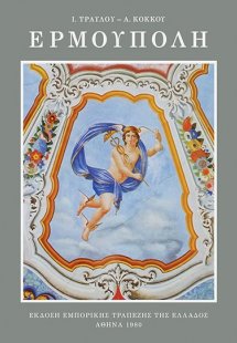 Ερμούπολη