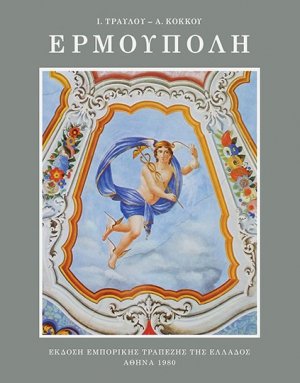 Ερμούπολη