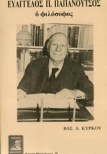 Ευάγγελος Παπανούτσος