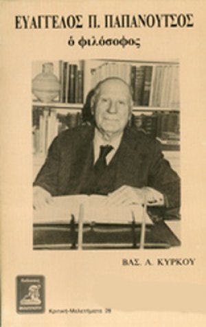 Ευάγγελος Παπανούτσος