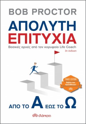 Απόλυτη επιτυχία (Trade Έκδοση)