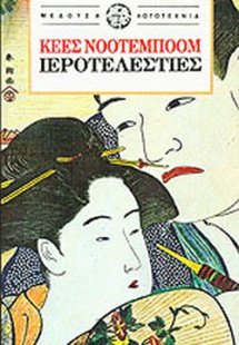 Ιεροτελεστίες