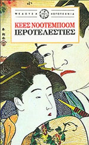 Ιεροτελεστίες