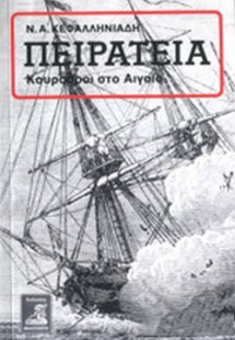 Πειρατεία