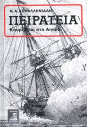 Πειρατεία