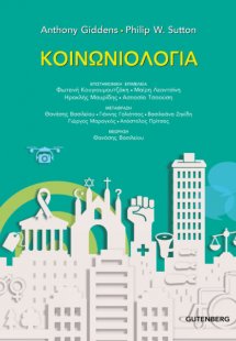Κοινωνιολογία