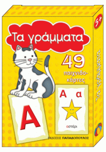 ΤΑ ΓΡΑΜΜΑΤΑ