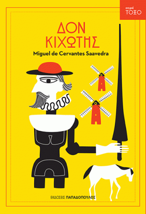 Δον Κιχώτης