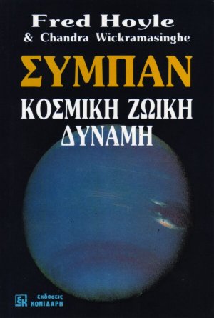 Σύμπαν