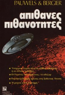 Απίθανες πιθανότητες