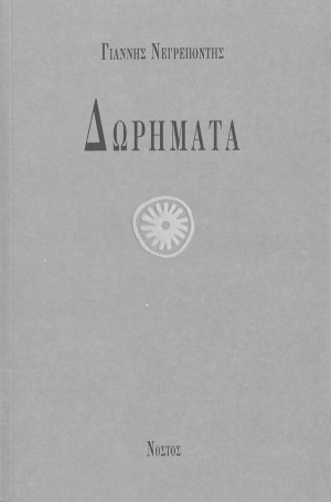 Δωρήματα