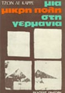 Μια μικρή πόλη στη Γερμανία