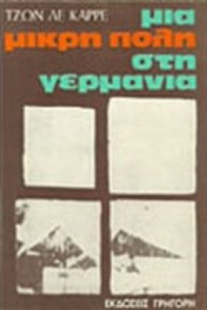 Μια μικρή πόλη στη Γερμανία