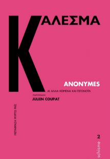 Κάλεσμα και άλλα κείμενα και γεγονότα