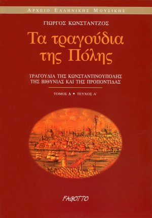 Τα τραγούδια της Πόλης: Τα πολίτικα
