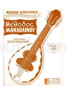 Μέθοδος Μαντολίνου  (Τεύχος 1ο)