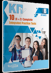 ΚΡΑΤΙΚΟ ΠΙΣΤΟΠΟΙΗΤΙΚΟ ΓΛΩΣΣΟΜΑΘΕΙΑΣ LEVEL B (Β1&Β2)