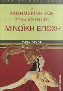 Η καθημερινή ζωή στην Κρήτη τη μινωϊκή εποχή