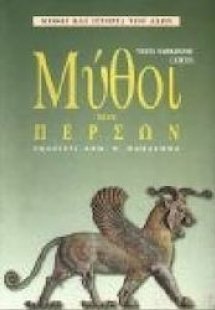 Μύθοι των Περσών