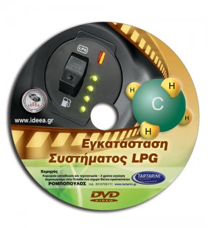 Video DVD – Εγκατάσταση Συστήματος LPG