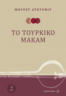 Το τουρκικό μακάμ