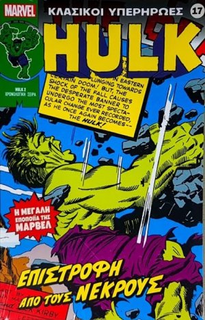 Marvel - Κλασικοί Υπερήρωες 17 "Hulk - Η Επιστροφή από τους Νεκρούς"