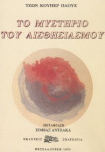 Το Μυστήριο του Αισθησιασμού