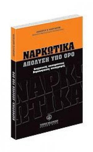 Ναρκωτικά