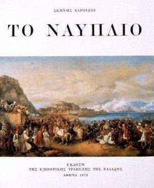 Το Ναύπλιο