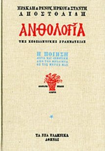 Η ΠΟΙΗΣΗ ΛΟΓΙΑ ΚΑΙ ΔΗΜΟΤΙΚΗ ΑΠΟ ΤΟΝ ΜΕΣΑΙΩΝΑ ΩΣ ΤΙΣ ΜΕΡ...