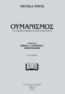 Ουμανισμός