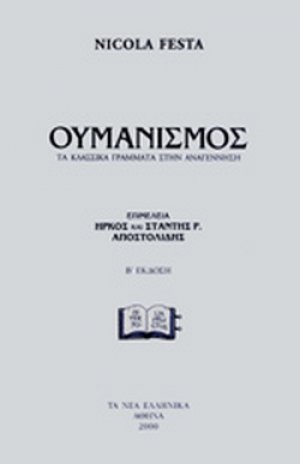 Ουμανισμός