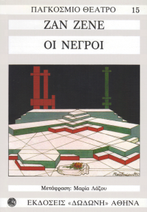 Οι νέγροι*