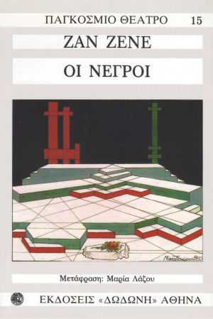 Οι νέγροι*