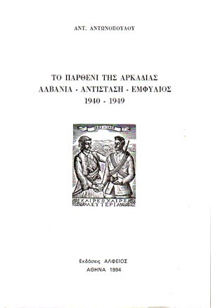 Το Παρθένι Αρκαδίας