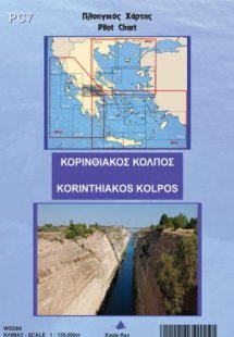 Πλοηγικός χάρτης PC7 - Κορινθιακός Κόλπος