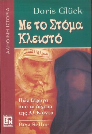 Με το στόμα κλειστό