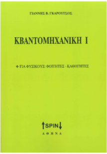 Κβαντομηχανική I