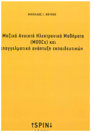 Μαζικά ανοικτά ηλεκτρονικά μαθήματα (MOOCS)και επαγγελματική ανάπτυξη εκπαιδευτικών