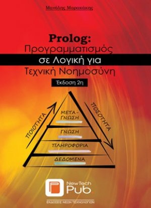 Prolog: Προγραμματισμός σε Λογική για Τεχνητή Νοημοσύνη (2η Έκδοση)