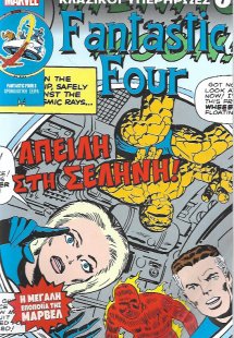 Marvel - Κλασικοί Υπερήρωες 7 