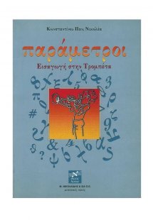 Παράμετροι