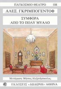 Συμφορά από το πολύ μυαλό*