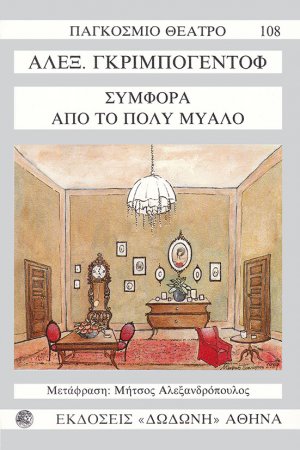 Συμφορά από το πολύ μυαλό*