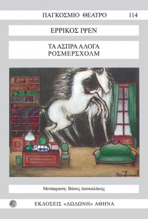 Τα άσπρα άλογα: Ρόσμερσχολμ