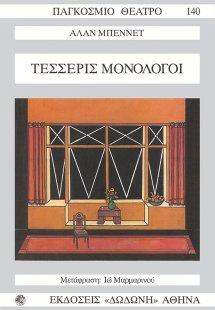 Τέσσερις μονόλογοι*