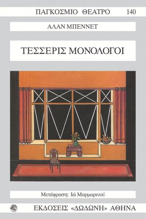 Τέσσερις μονόλογοι*